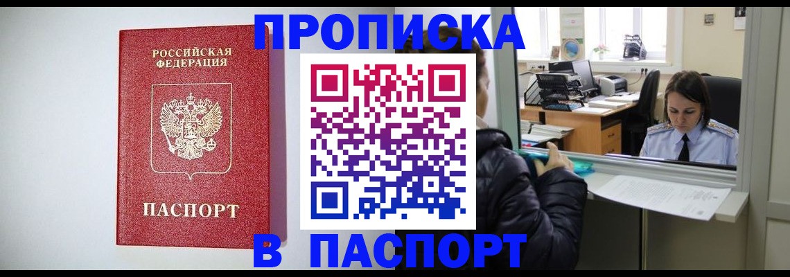 прописка от собственника в Пермском крае