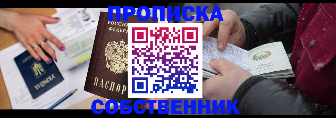 прописка регистрация в Пермском крае