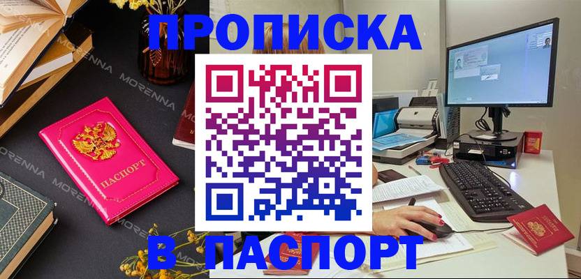 прописка для работы в Пермском крае